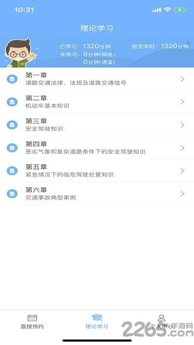 西培学堂app最新版本下载,西培学堂,驾考app,考试app