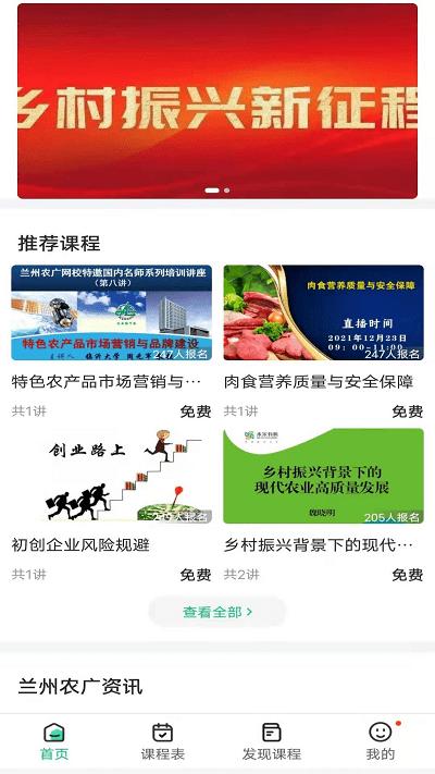 兰州农广app下载,兰州农广,农业app,学习app