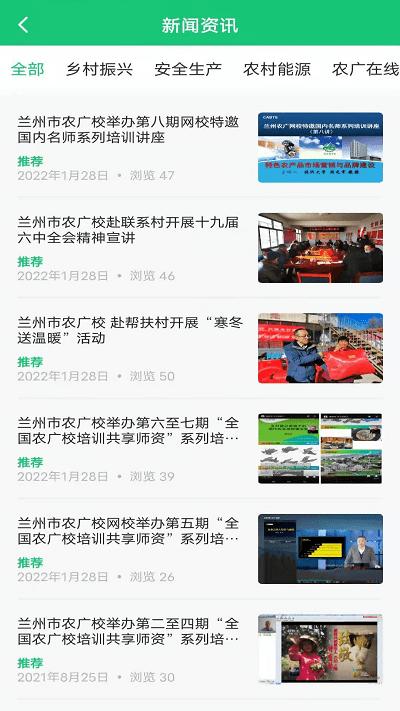 兰州农广app下载,兰州农广,农业app,学习app