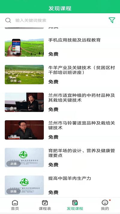 兰州农广app下载,兰州农广,农业app,学习app