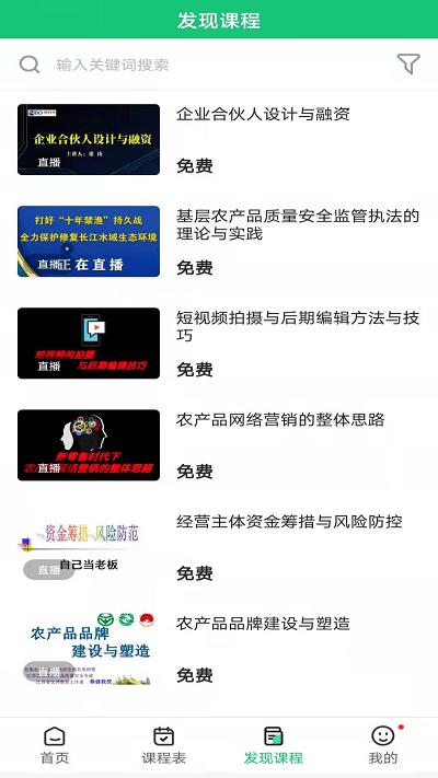 兰州农广app下载,兰州农广,农业app,学习app