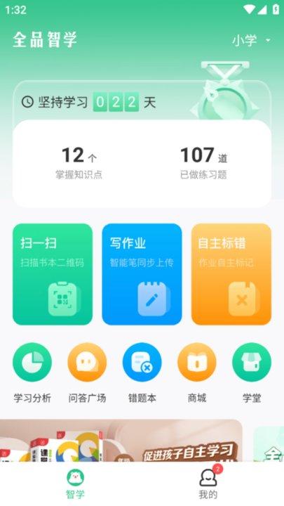 全品智学app官方版下载,全品智学,学习app