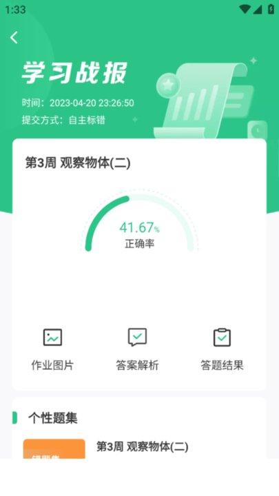 全品智学app官方版下载,全品智学,学习app