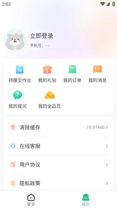 全品智学app官方版下载,全品智学,学习app