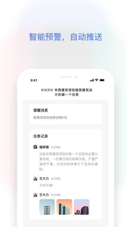 红帽智管官方版下载,红帽智管,工地管理app,工程管理app