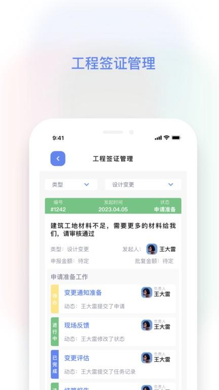 红帽智管官方版下载,红帽智管,工地管理app,工程管理app