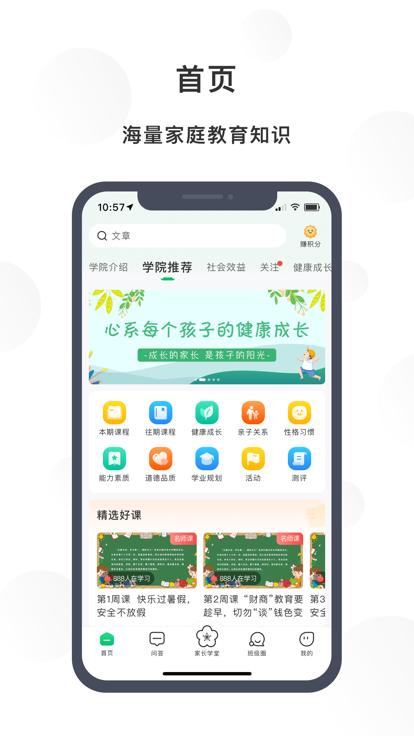 宁育家官方版下载,宁育家,家长app,家校共育app