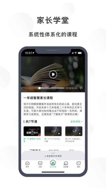 宁育家官方版下载,宁育家,家长app,家校共育app