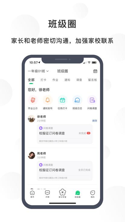 宁育家官方版下载,宁育家,家长app,家校共育app