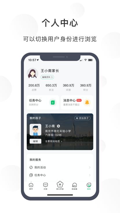 宁育家官方版下载,宁育家,家长app,家校共育app