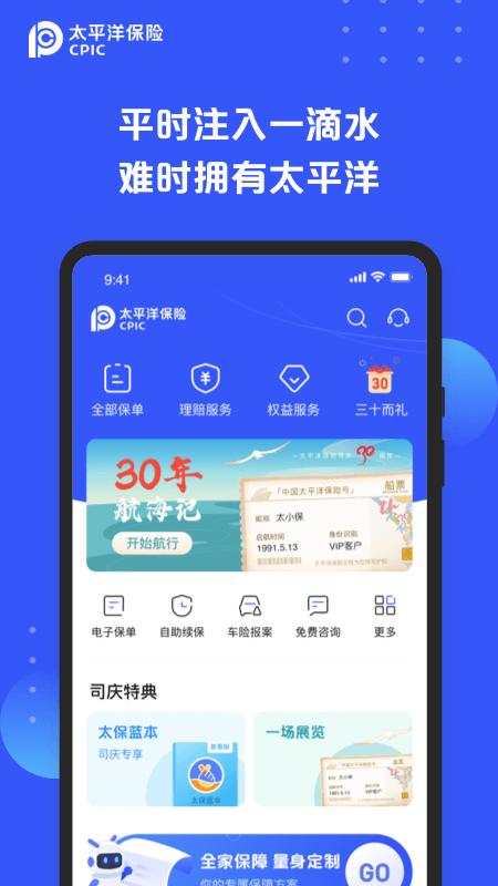 科技个险app太保下载,科技个险,保险app,太平洋保险
