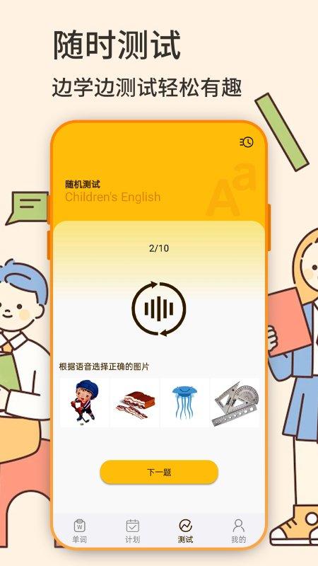 英语学习机app下载,英语学习机,英语app,学习app