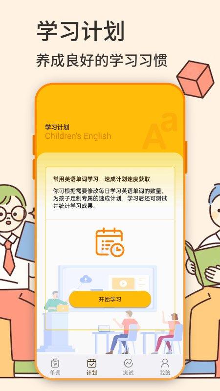 英语学习机app下载,英语学习机,英语app,学习app