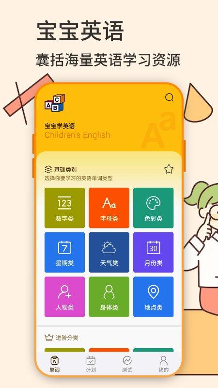 英语学习机app下载,英语学习机,英语app,学习app