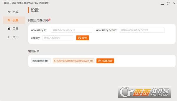 阿里巴巴语音合成,人工智能,合成工具箱.