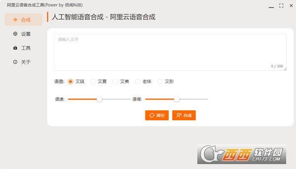 阿里巴巴语音合成,人工智能,合成工具箱.
